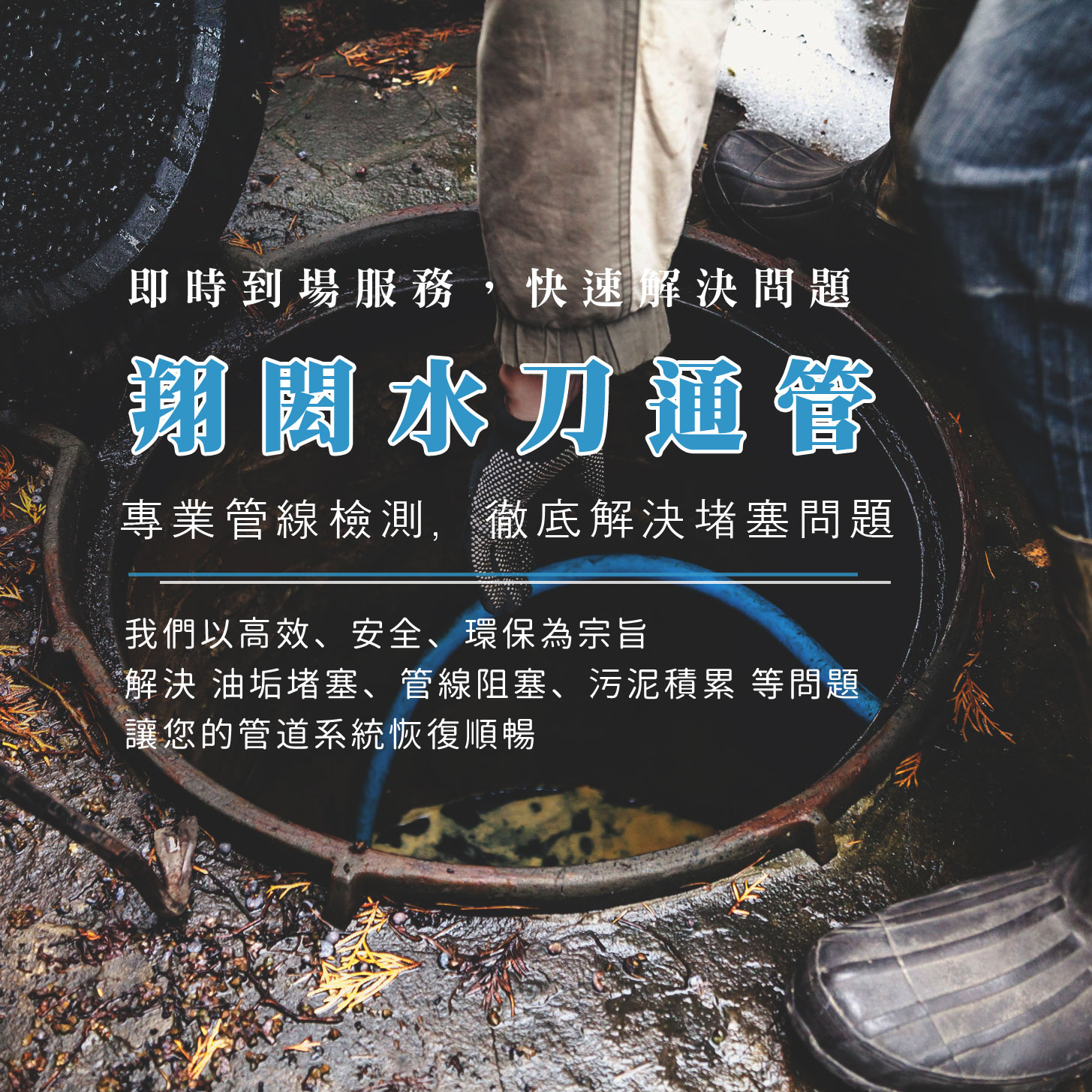 桃園高壓水刀清洗